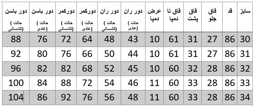 راهنمای سایز