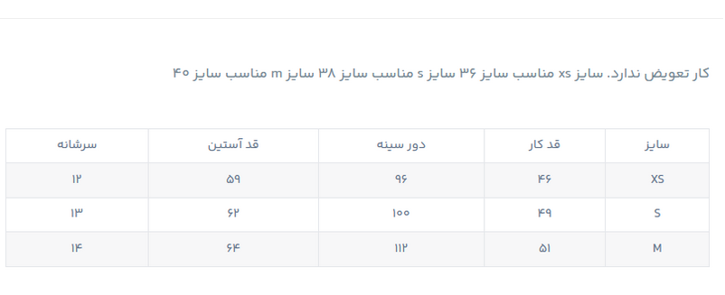 راهنمای سایز