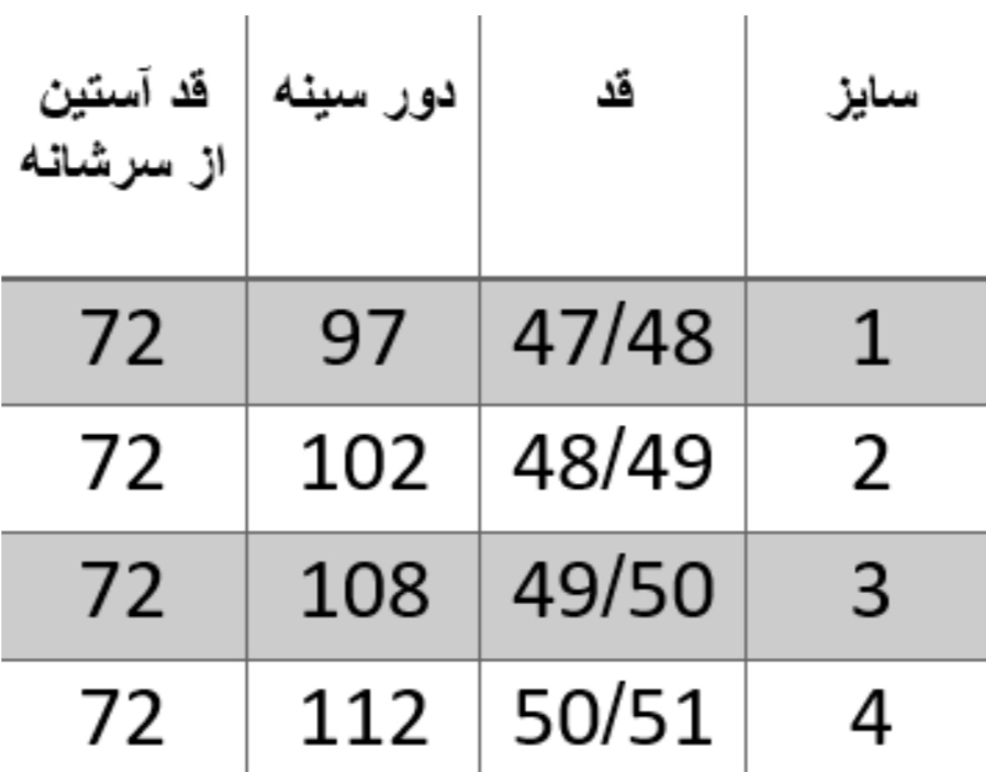 راهنمای سایز