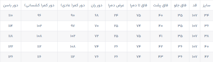 راهنمای سایز