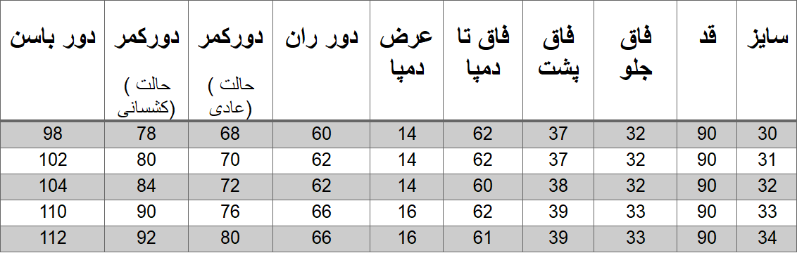 راهنمای سایز