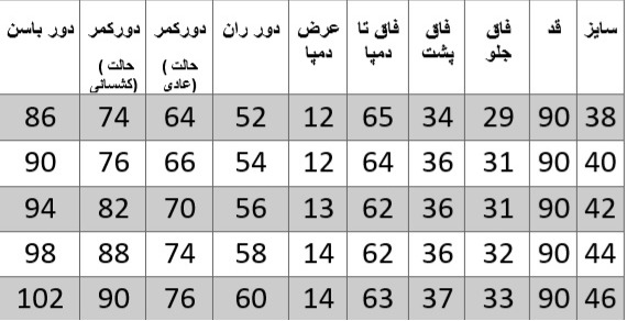 راهنمای سایز