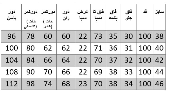 راهنمای سایز