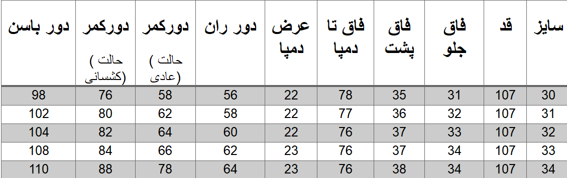 راهنمای سایز