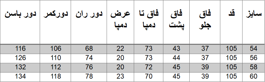 راهنمای سایز