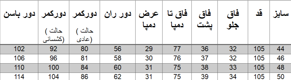 راهنمای سایز