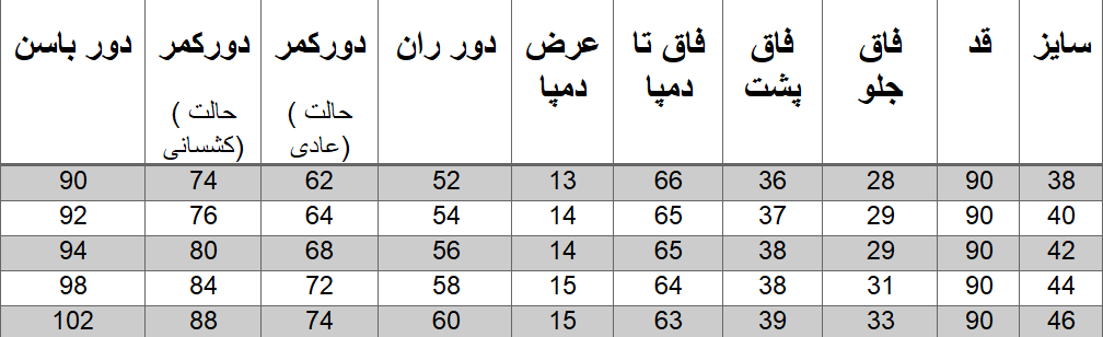 راهنمای سایز