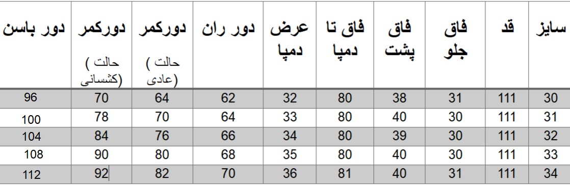 راهنمای سایز