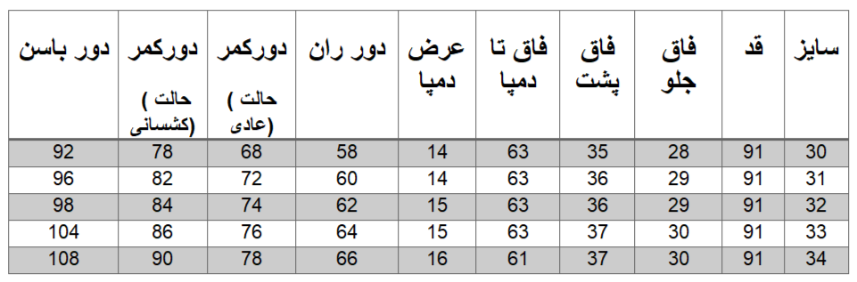 راهنمای سایز