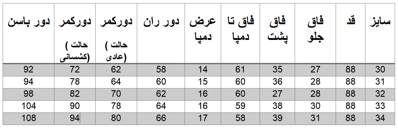 راهنمای سایز