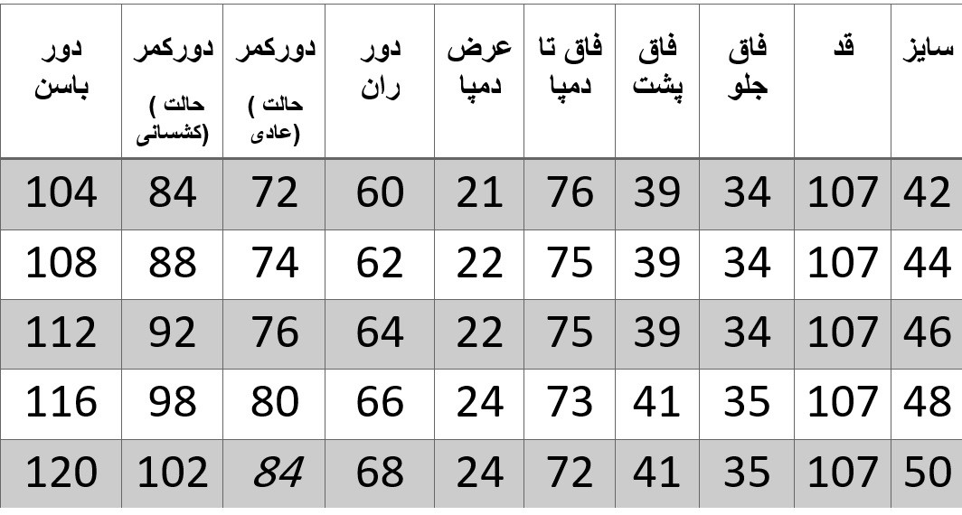 راهنمای سایز