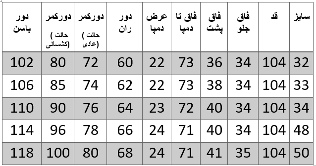 راهنمای سایز