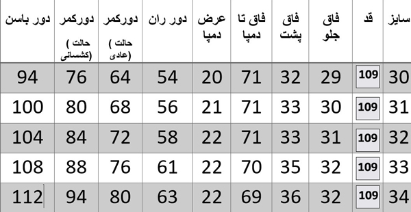 راهنمای سایز