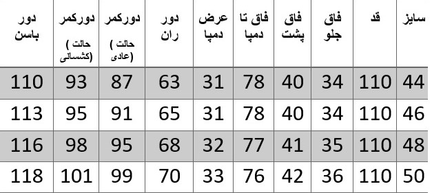 راهنمای سایز